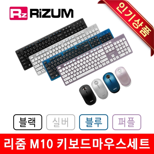 RIZUM M10 무선 키보드 마우스 세트/블랙/실버/퍼플/블루