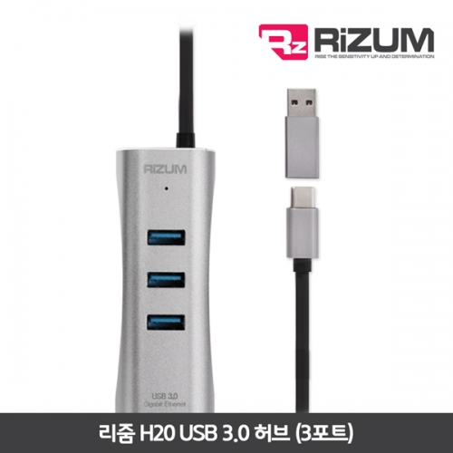 리줌 H20 USB3.0 포트 (이더넷포트지원) C타입지원 USB젠더포함 맥북호환