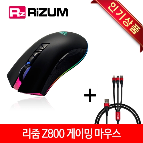 RIZUM G-FACTOR Z800 Pro Gaming Mouse/당일발송/휴대폰 충전 케이블 증정 이벤트중!!