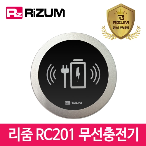 리줌 RC201 고속무선충전패드 충전기