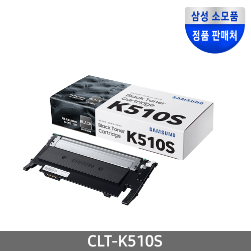 삼성토너 CLT-K510S 검정 1500매 SL-C510용