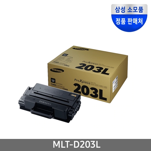 삼성토너 정품 MLT-D203L 5000매 용량토너
