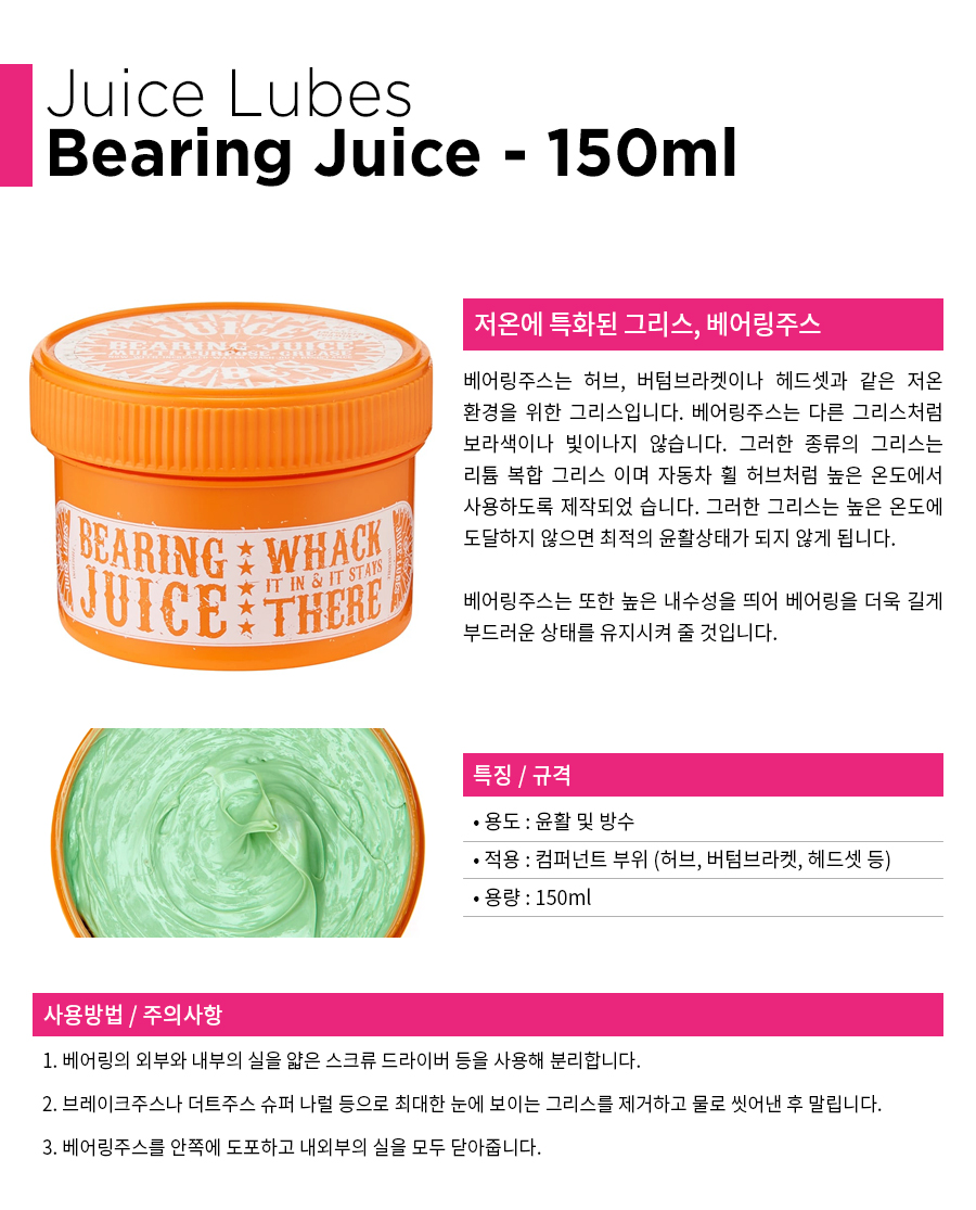 juicelubes_2_bearingjuice_150_160132.jpg