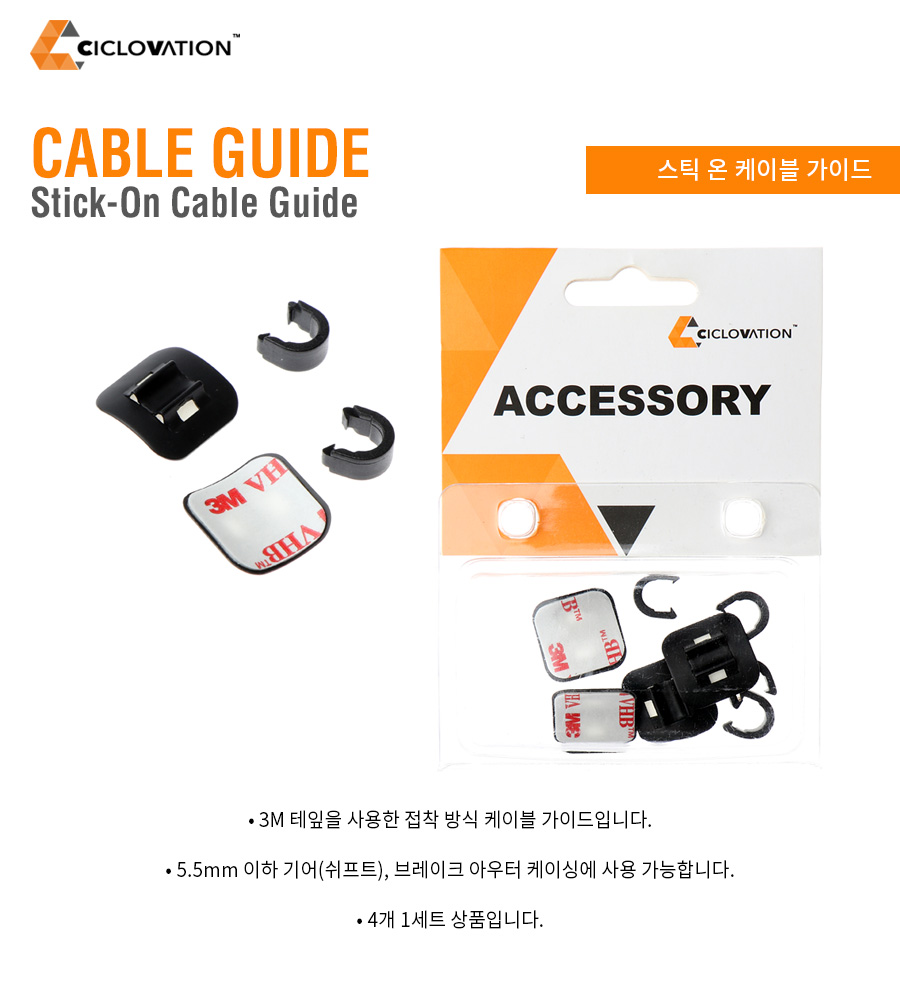ccv_cable_acc_stickonguide4_01_140545.jpg